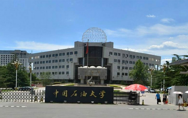 中国石油大学（北京）