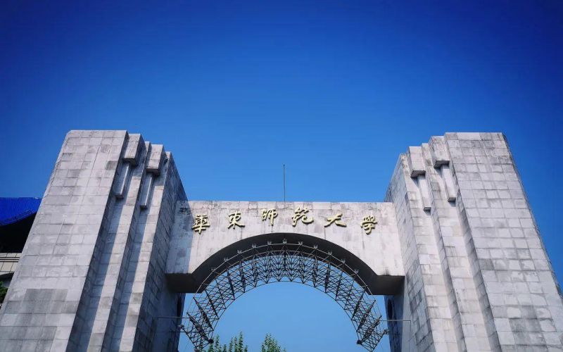 华东师范大学