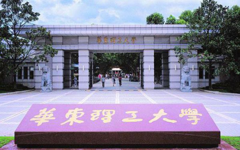 华东理工大学