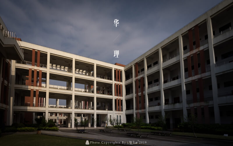 华东理工大学