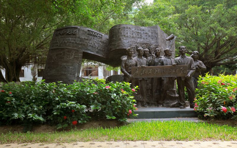 广东石油化工学院