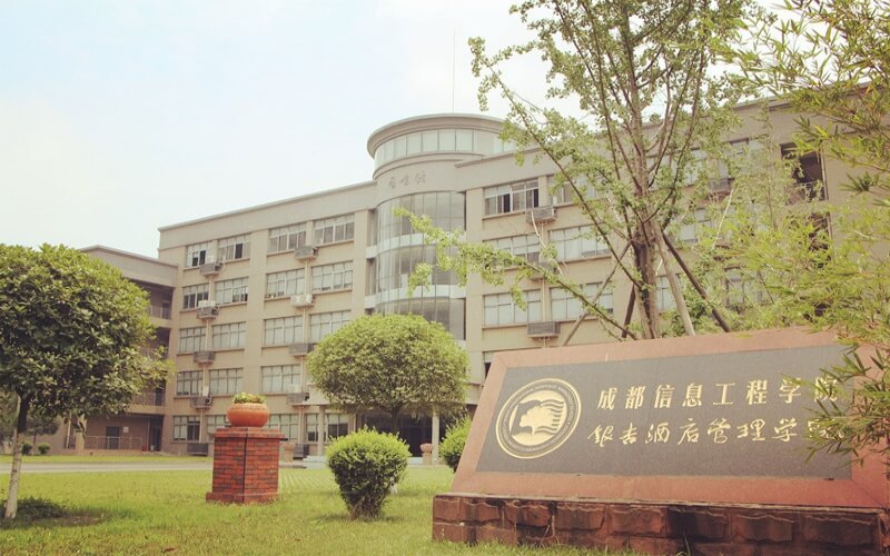 成都银杏酒店管理学院