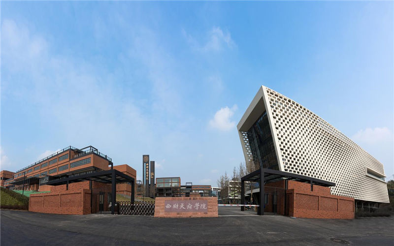 西南财经大学天府学院