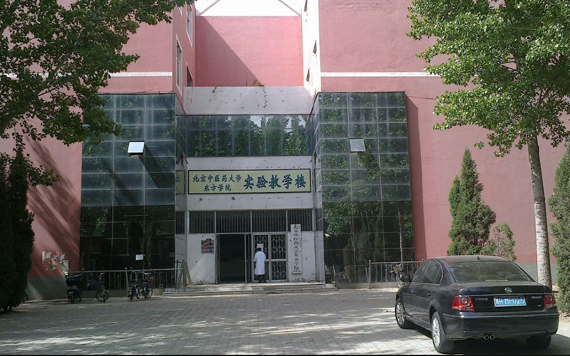 北京中医药大学东方学院