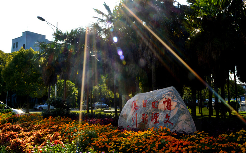 长江大学文理学院