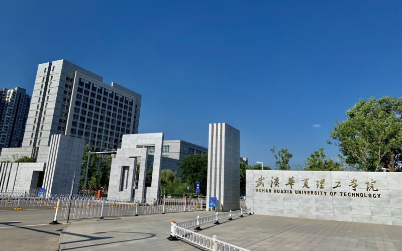 武汉华夏理工学院