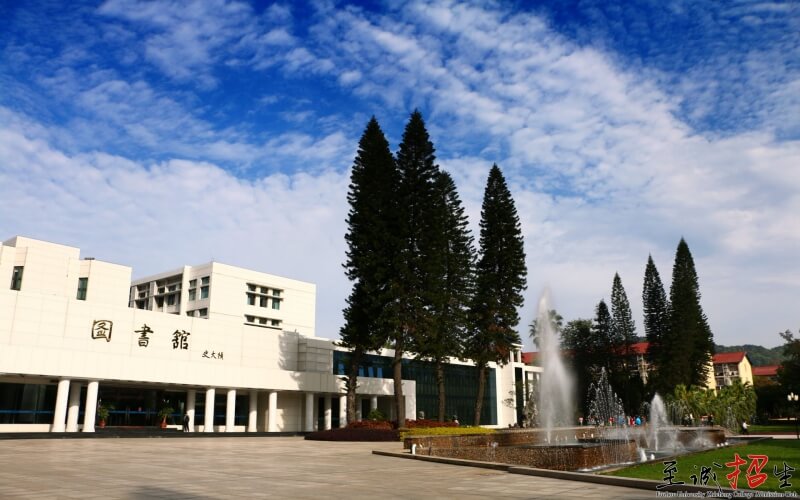 福州大学至诚学院