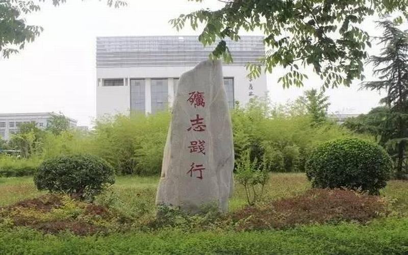 陕西科技大学镐京学院