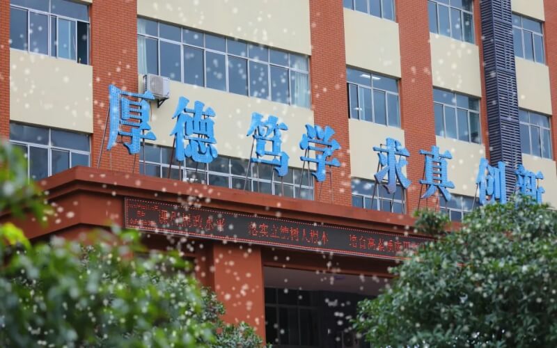 延安大学西安创新学院