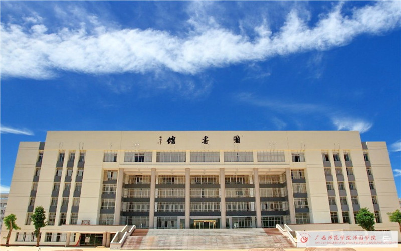 南宁师范大学师园学院