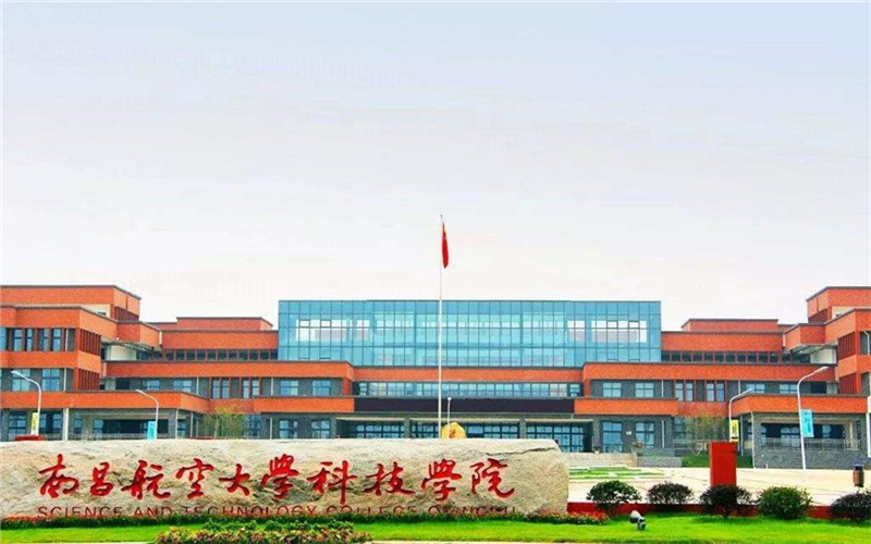 南昌航空大学科技学院