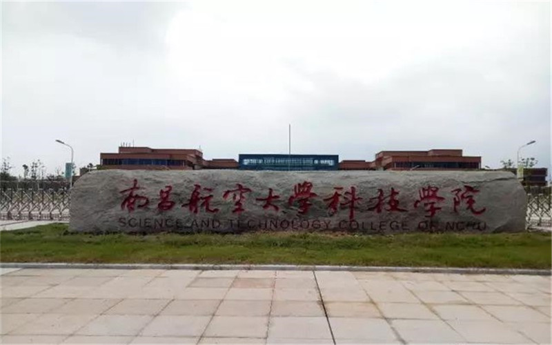 南昌航空大学科技学院