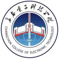 长春电子科技学院