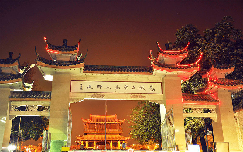 韩山师范学院