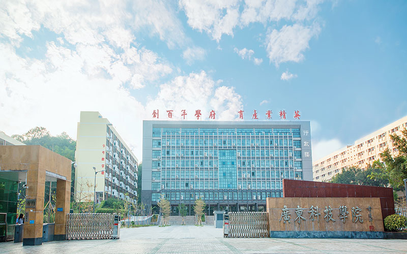 广东培正学院