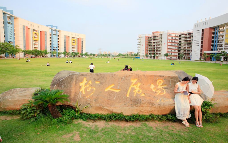 岭南师范学院