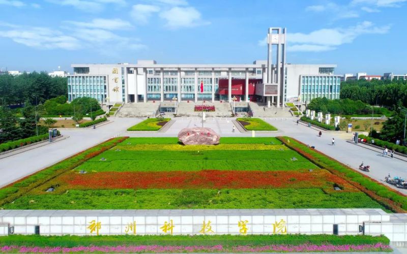 郑州科技学院