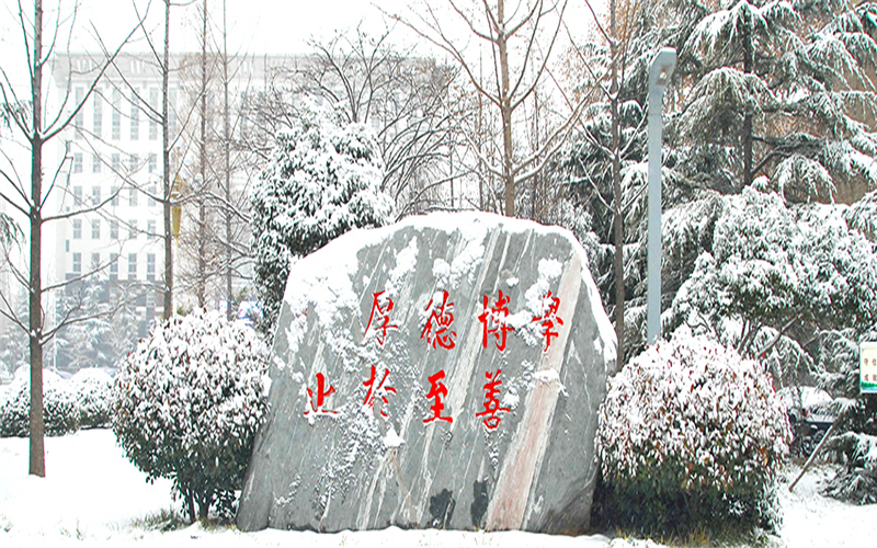 河南师范大学