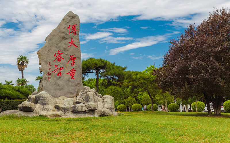 南阳师范学院