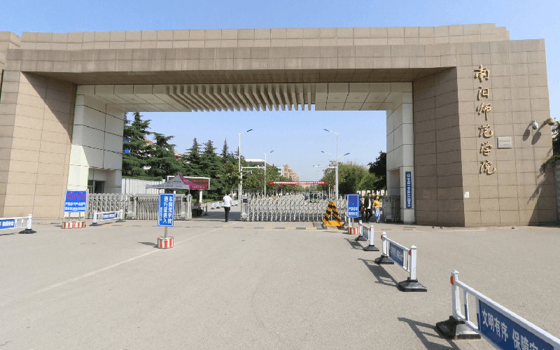 南阳师范学院