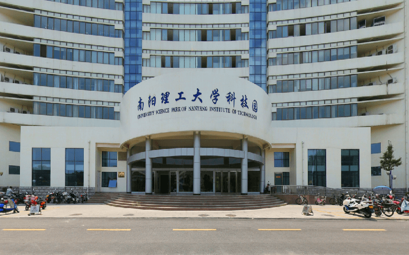 南阳理工学院