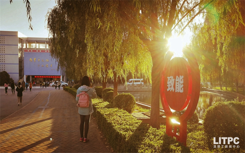 洛阳理工学院