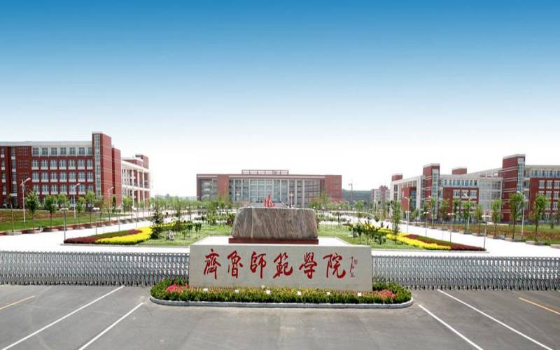 齐鲁师范学院