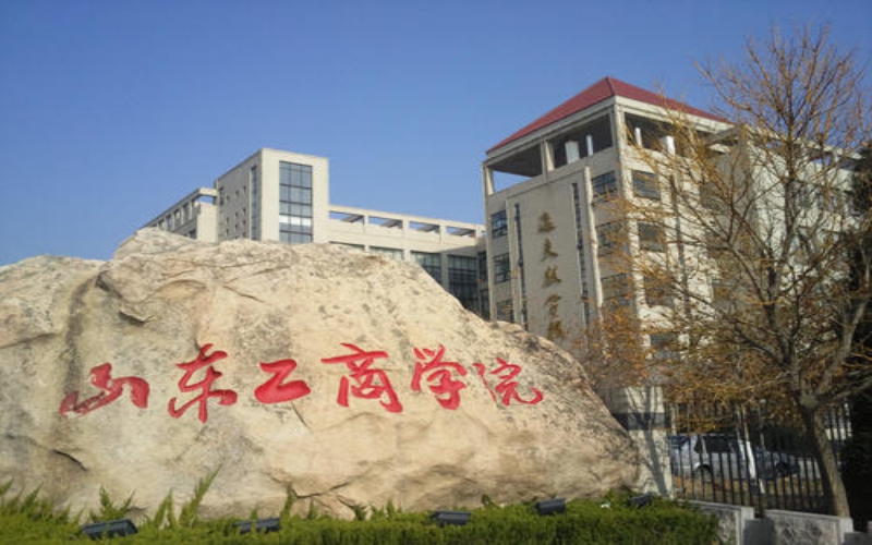 山东工商学院