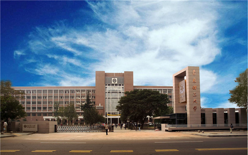 青岛理工大学