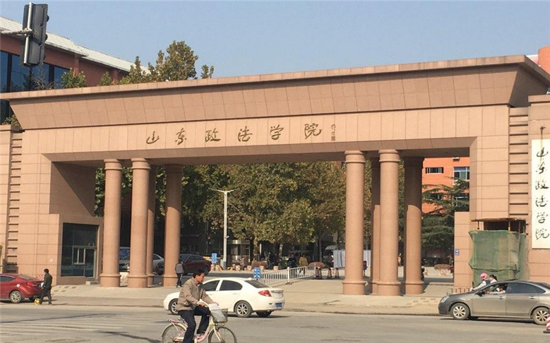 山东政法学院