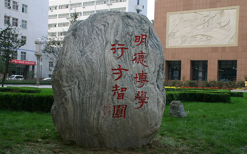 河北医科大学