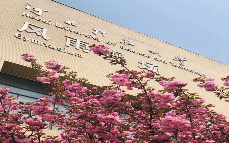 河北科技大学