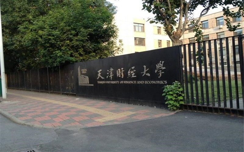 天津财经大学