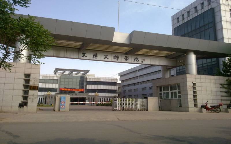 天津天狮学院