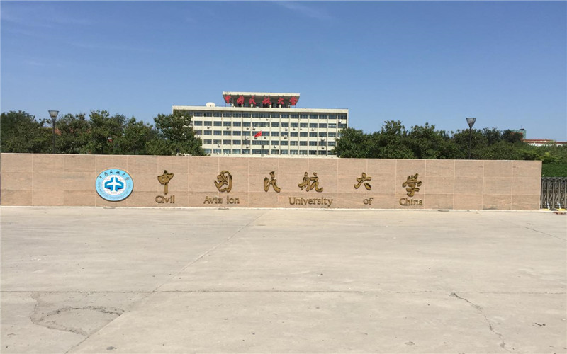 中国民航大学