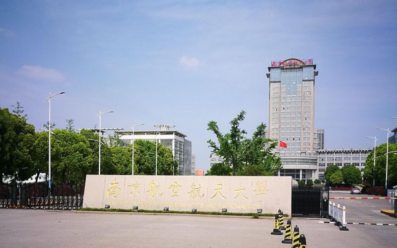 南京航空航天大学