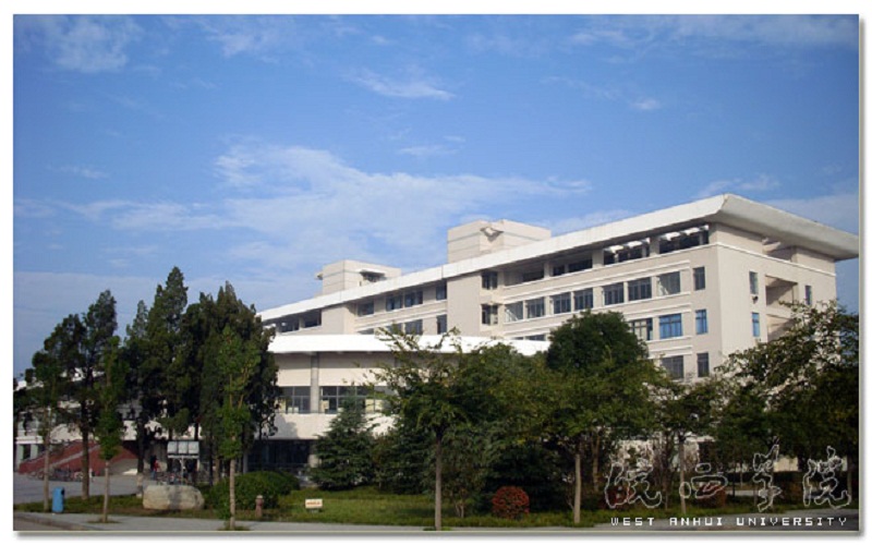 皖西学院