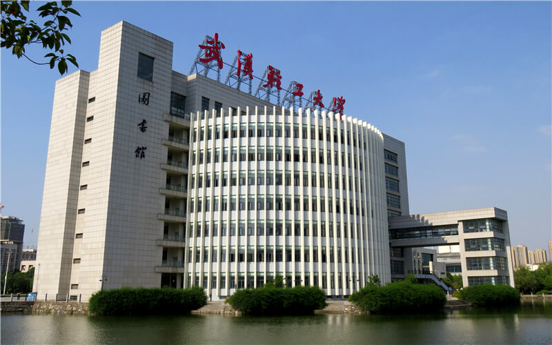 武汉轻工大学