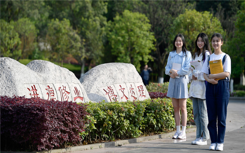 重庆文理学院