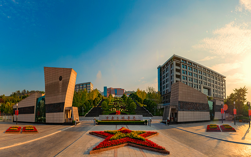 重庆三峡学院