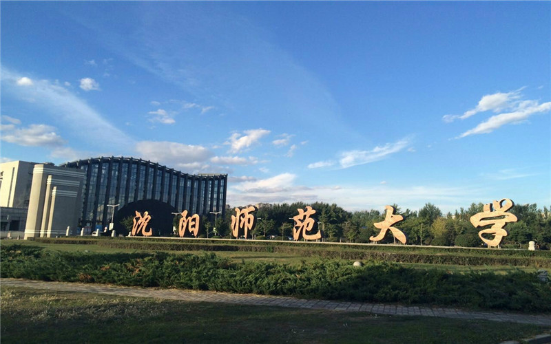 沈阳师范大学