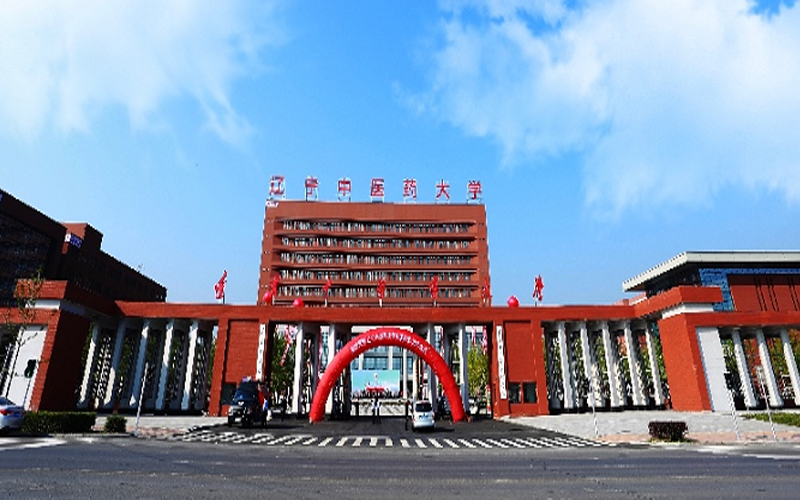 辽宁中医药大学