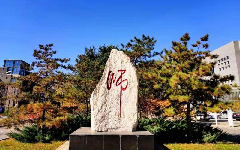 太原师范学院