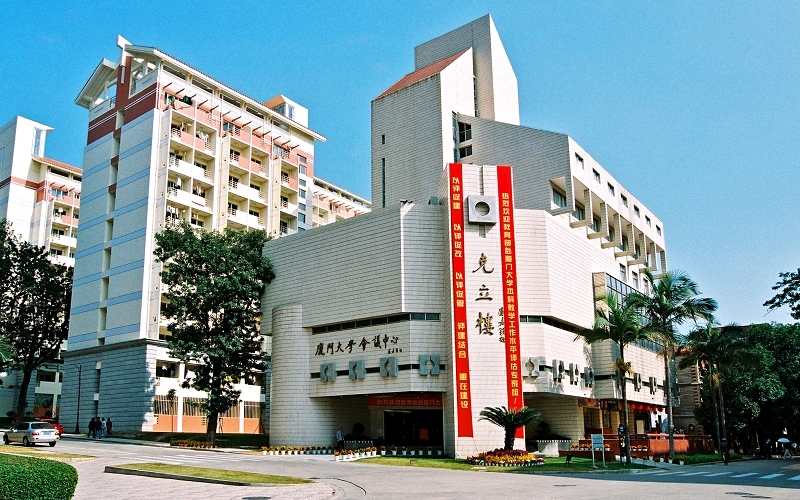 厦门大学