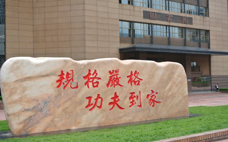 哈尔滨工业大学