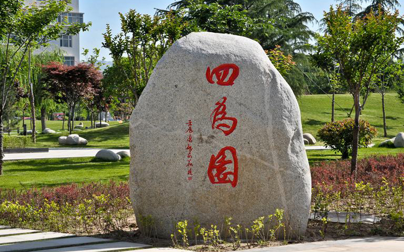 宝鸡文理学院