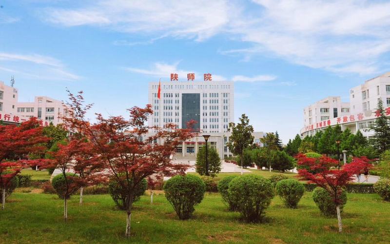 陕西学前师范学院