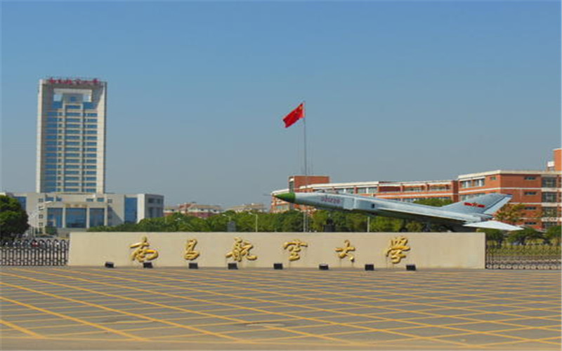 南昌航空大学