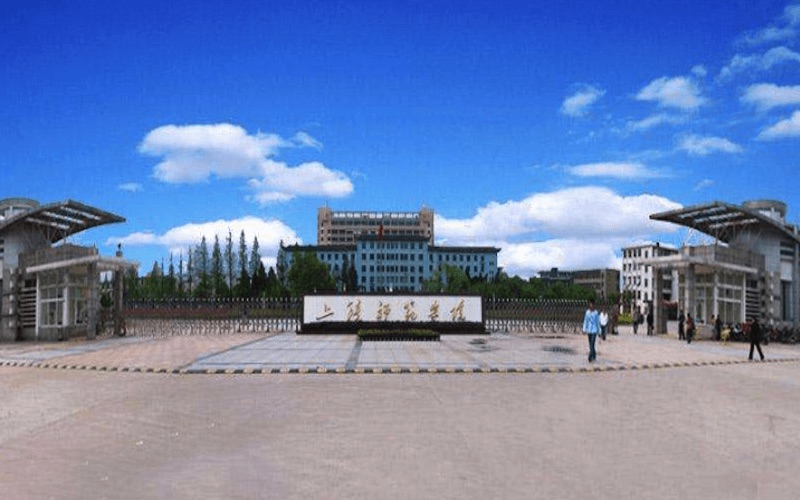 上饶师范学院