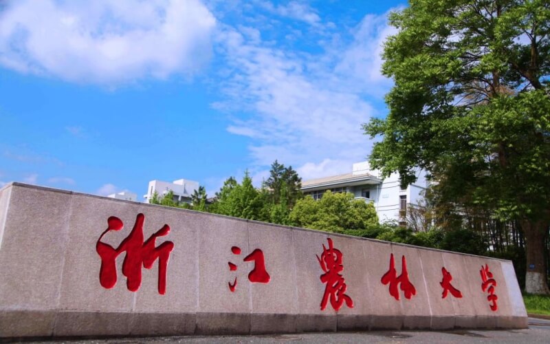 浙江农林大学